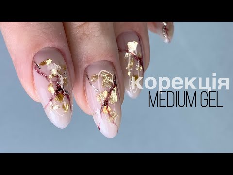 Видео: укріплення нігтів Medium gel DARK | gel nails tutorial