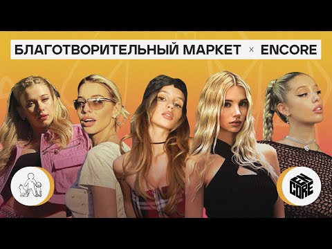 Видео: Помогаем хвостикам, Молодой Платон покупает куртку Yanix’a: Благотворительный маркет x ENCORE