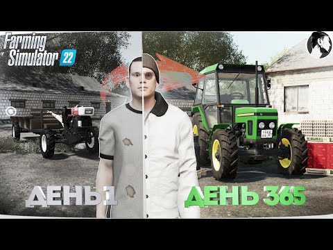 Видео: Я провёл ОДИН ГОД в ДЕРЕВНЕ начиная с 0$!  Farming Simulator 22