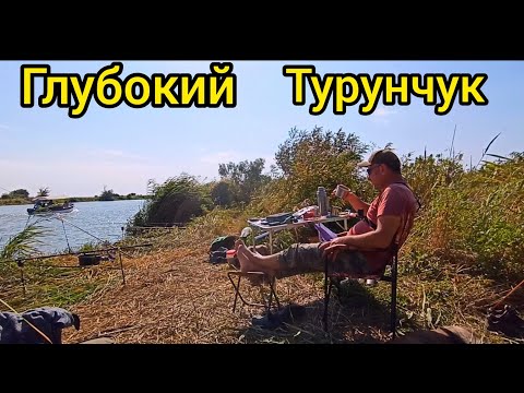 Видео: Глубокий Турунчук.Даже не мог представить что такая получится рыбалка#рыбалка2023#сазан#днестр#лещ