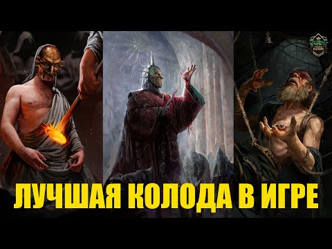 Видео: Гвинт! Это лучшая колода в игре. Нильфгаард. Гайд. Патч 10.11.