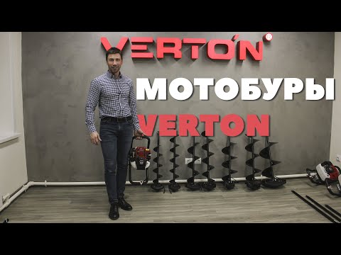 Видео: Мотобуры VERTON