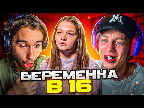 Видео: РЕАКЦИЯ НА: БЕРЕМЕННА В 16 | 5 СЕЗОН, 3 ВЫПУСК | Парадеевич, Кореш и PLOHOYPAREN