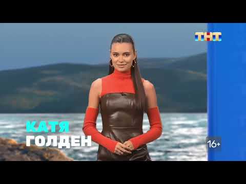 Видео: Прогноз погоды (ТНТ/ТНТ4 [Красноярск], 2024 г.)