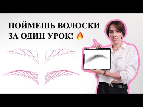 Видео: ПРОСТАЯ СХЕМА от которой все в шоке! 🤯 Реалистичные брови на бумаге. Волосковая техника.