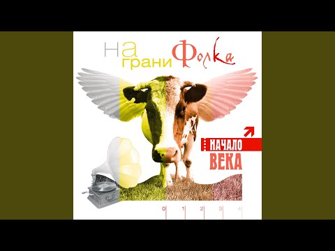 Видео: Калинушка