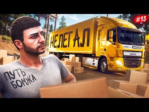 Видео: НЕЛЕГАЛЬНЫЕ ГРУЗЫ НА MAJESTIC RP #13 ПУТЬ БОМЖА В GTA 5 RP
