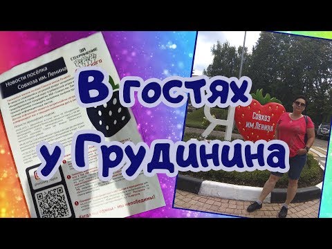 Видео: Прогулка по Совхозу имени Ленина