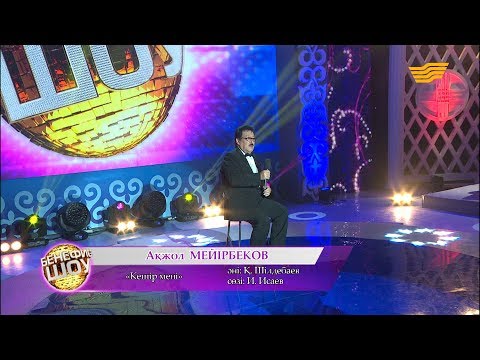 Видео: Ақжол Мейірбеков - «Кешір мені» (сөзі: И. Исаев, әні: Қ. Шілдебаев)