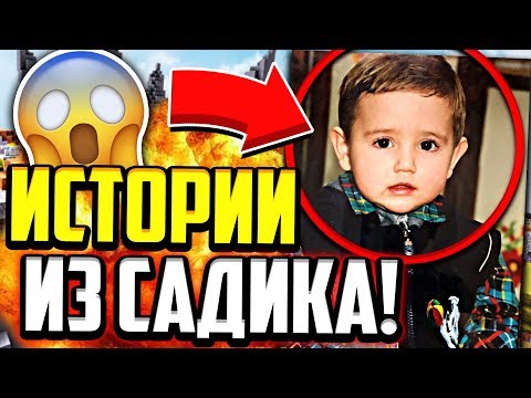 Видео: ИСТОРИИ ИЗ ДЕТСКОГО САДА! ЗАШКВАР В САДИКЕ! - Майнкрафт Скай Варс