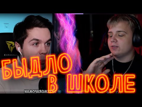 Видео: ЛЁША И АРТЁМ ГРАФ КРИНЖ ШКОЛЬНЫЕ ИСТОРИИ