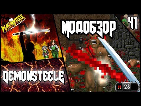 Видео: Demonsteele  - Модобзор.
