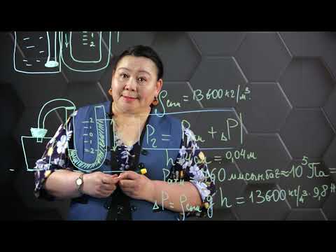 Видео: Манометр. Сорғылар. 7 сынып.