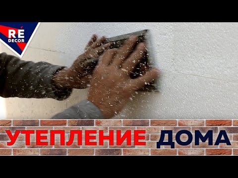 Видео: Утепление Дома. Подготовка Пенопласта к Армированию Сеткой. Крепление Пенопласта Дюбелями