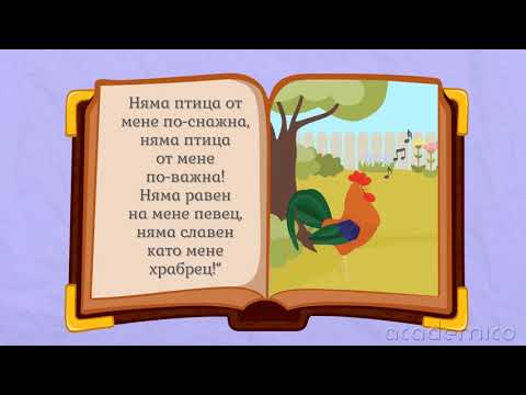 Видео: Разлики между художествено и нехудожествено произведение - Литература 4 клас | academico