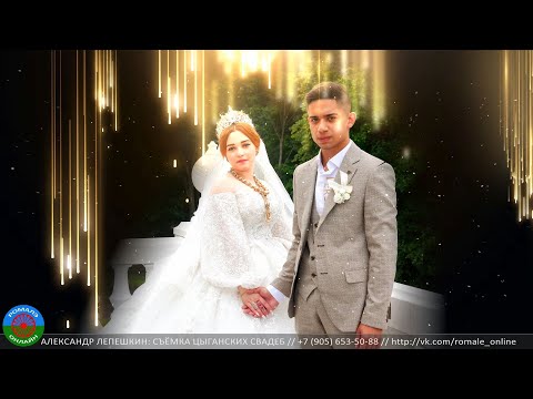 Видео: свадьба Илюша и Зарема (Тамбов)