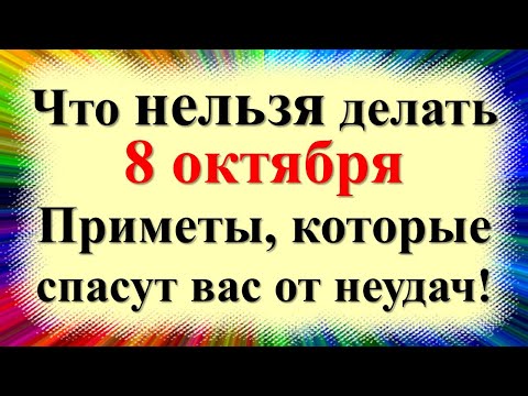 Видео: Что нельзя делать 8 октября по народным приметам? Сергеев день, Капустник, Курятник