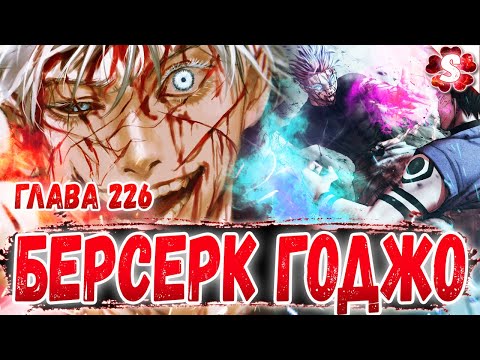 Видео: СЛАБОЕ МЕСТО ДВУЛИКОГО😈ШЕСТИГЛАЗЫЙ БЕРСЕРК🔥СУКУНА ПРОТИВ ГОДЖО🤩МАГИЧЕСКАЯ БИТВА 226