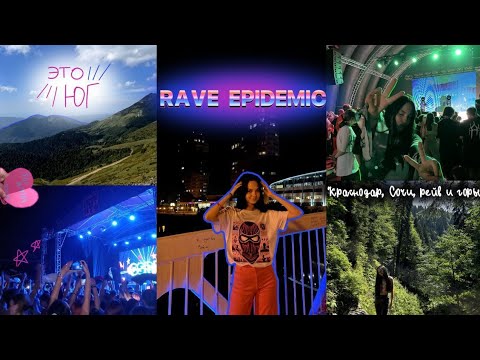 Видео: ты приехал на юг, пошёл на рейв и съездил в горы - ЛУЧШИЙ ОТПУСК⚡️// чуть не сломала палец в слэме