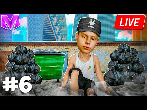 Видео: 🔴ПУТЬ БОМЖА в ПРЯМОМ ЭФИРЕ на МАТРЕШКА РП (32 сервер)!  ДЕНЬ 6 | CRMP MOBILE