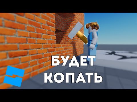 Видео: Создание инструментов в Roblox ПРОСТО!