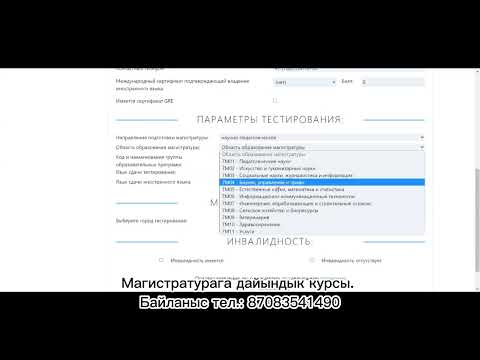 Видео: Магистратураға түсу үшін өтінім беру