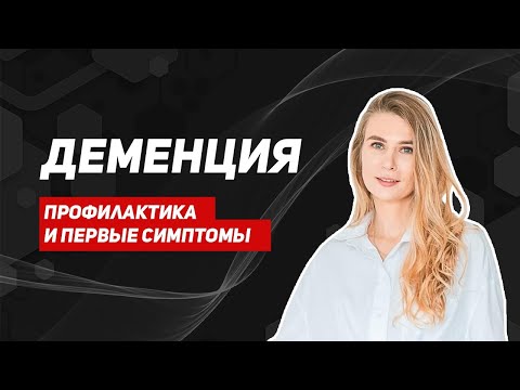 Видео: Профилактика деменции. Как помочь себе развить мозг? Тренировки для мозга