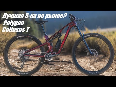 Видео: Polygon Collosus T 2026. Агрессивный Трейловый Байк