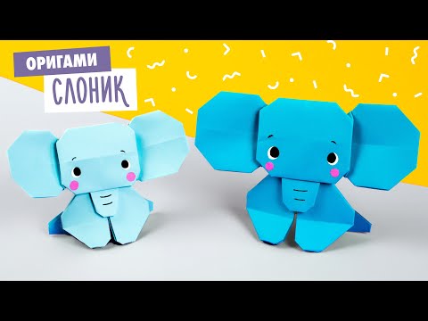 Видео: ОРИГАМИ СЛОН ИЗ БУМАГИ | ORIGAMI ELEPHANT