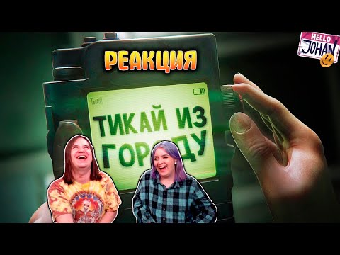 Видео: Чужой страх ( Alien Isolation ) | РЕАКЦИЯ НА @johan59 |
