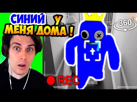 Видео: РАДУЖНЫЕ ДРУЗЬЯ В РЕАЛЬНОЙ ЖИЗНИ ! - Rainbow Friends In Real Life - Reaction / Реакция