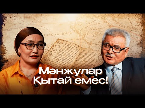 Видео: «Тарихқа объективті тұрғыда қарайтын тарихшылар керек-ақ»