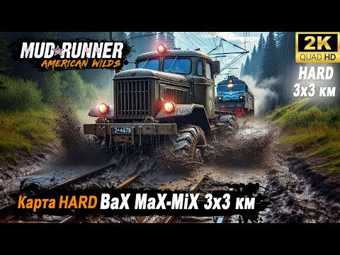 Видео: MudRunner ➤ Прохождение HARD карты "BaX MaX-MiX" 3x3 км ➤ День второй