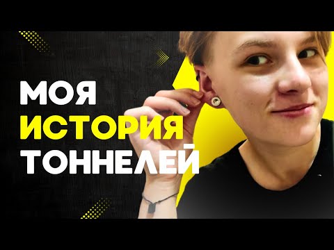 Видео: История тоннелей и как делать не надо