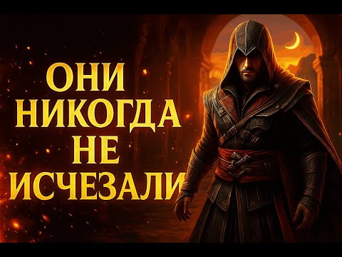 Видео: Кто такие АССАСИНЫ на САМОМ ДЕЛЕ? Тайное общество, которое боялись все