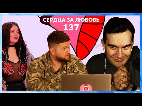 Видео: Братишкин смотрит СЕРДЦА ЗА ЛЮБОВЬ 137