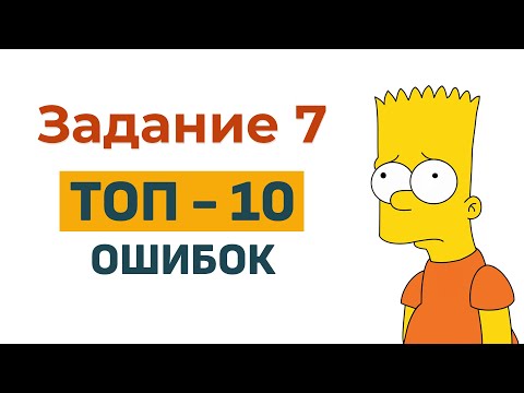 Видео: ТОП 10 ошибок из 7 задания ЕГЭ по математике! (запись стрима)