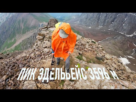 Видео: Пик Эдельвейс 3596 м. Со стороны Талгарского перевала