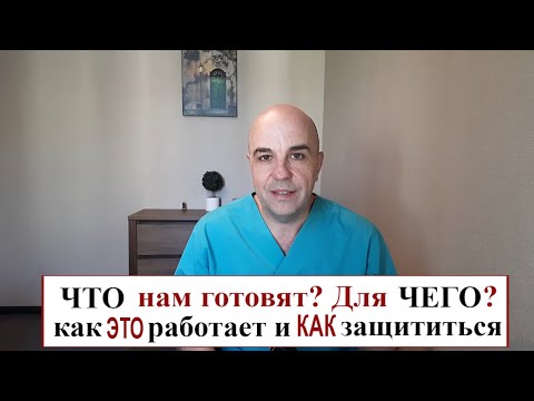 Видео: Что нам готовят, почему после ПРОЦЕДУРЫ сразу не переходят в лучший мир и что делать нам для ЗАЩИТЫ