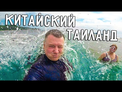 Видео: КИТАЙСКИЙ ТАИЛАНД 🌴 ПРАЗДНИК СЕРЕДИНЫ ОСЕНИ 🍂 ПУТЕШЕСТВИЯ В 2020? 🗺️