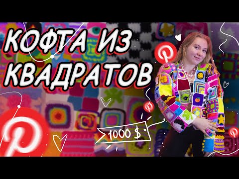 Видео: КАК связать КАРДИГАН крючком | КОФТА с ГЛАЗАМИ🔥