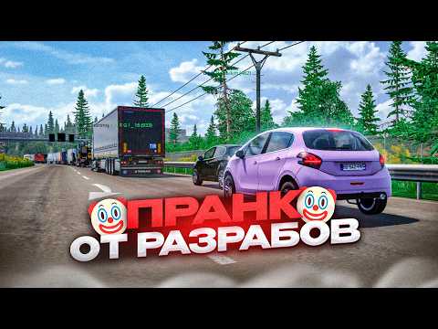 Видео: ОНИ СЛОМАЛИ ДОРОГУ ДУРАКОВ в TruckersMP - первоапрельское обновление | EuroTruckSimulator 2 | iFlame