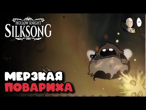 Видео: Нашли личинку для квеста на масло для булавки! | Hollow Knight: Silksong #40