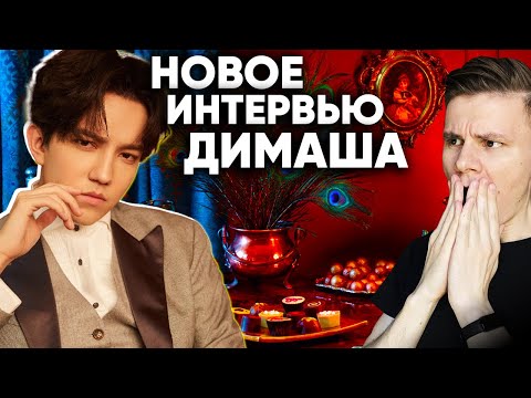 Видео: ИНТЕРВЬЮ ДИМАША : ПРО ЛИЧНУЮ ЖИЗНЬ, ЖЕНУ, КАРЬЕРУ