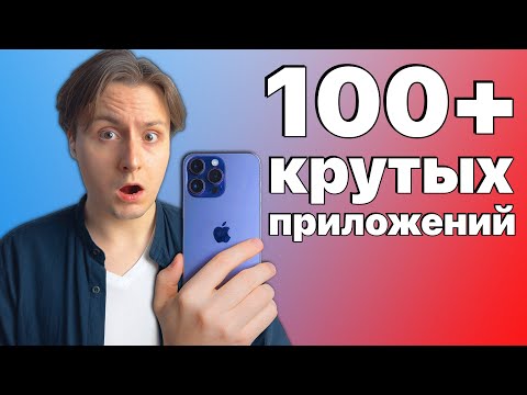 Видео: Что установлено на моем iPhone 14 Pro Max? Лучшие приложения из App Store!