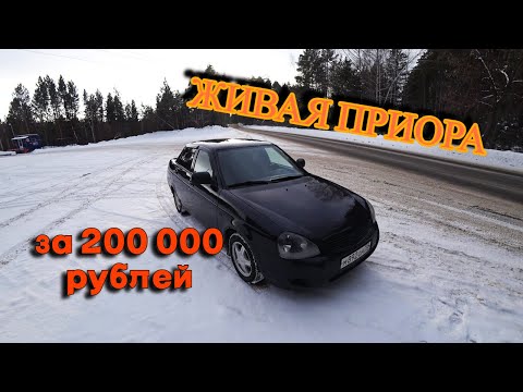 Видео: Купил ПРИОРУ за 200 000 тысяч в 2023 // Обзор: плюсы и минусы