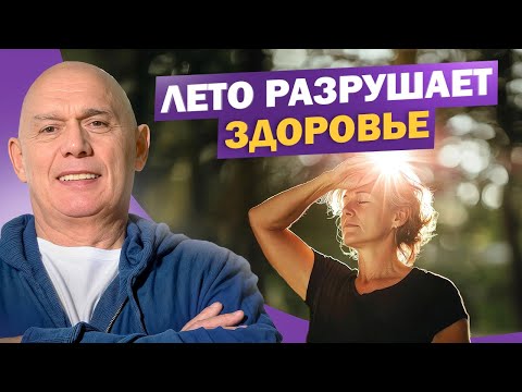 Видео: Почему в жару все болит сильнее? Влияние жары на суставы и мышцы!