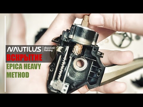 Видео: Nautilus Epica Heavy Method. Разбор фидерной катушки специалистом.