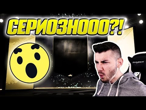 Видео: СЕРИОЗНО?! FUT CHAMPIONS ELITE 1 & DIVISION 1 RANK 1 НАГРАДИ - FIFA 19