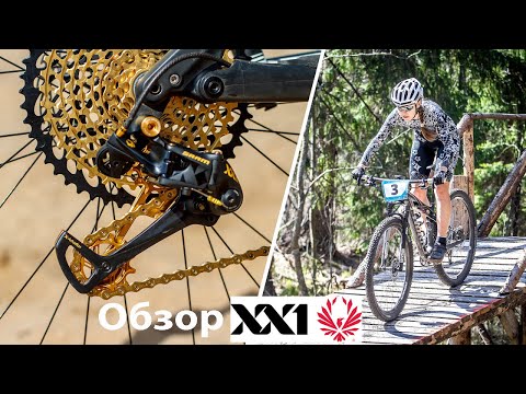 Видео: Sram XX1 Eagle. Обзор,впечатления, нюансы настройки.